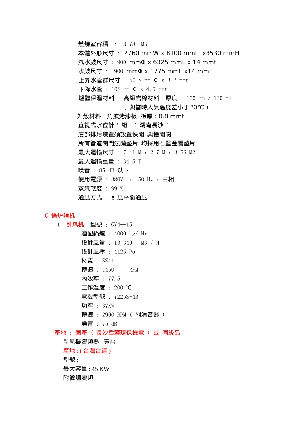 生物质锅炉SZL4-1.25-M设计规范书_第2页