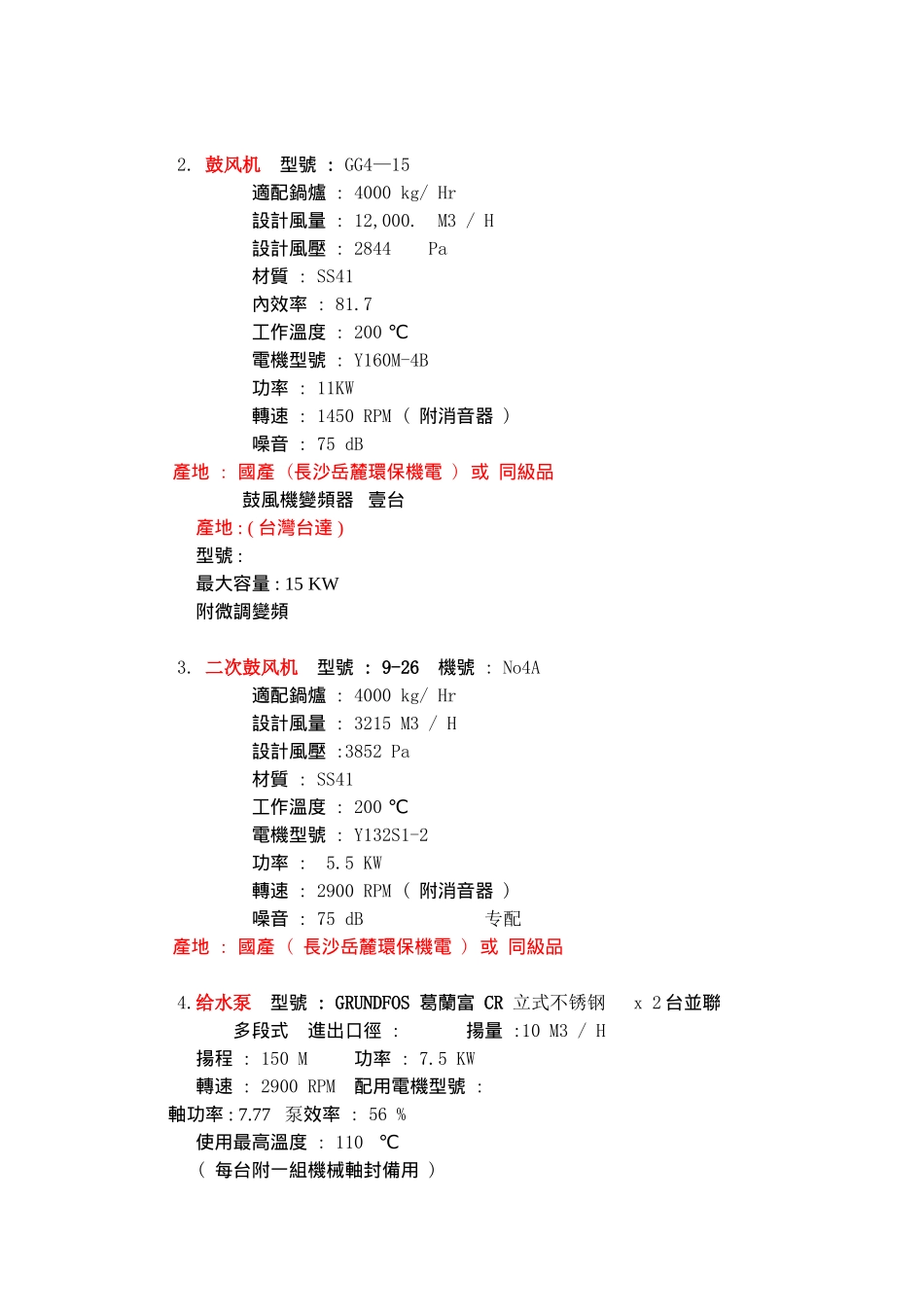 生物质锅炉SZL4-1.25-M设计规范书_第3页