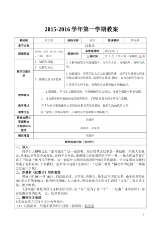 《过秦论》优质公开课教学设计、教案