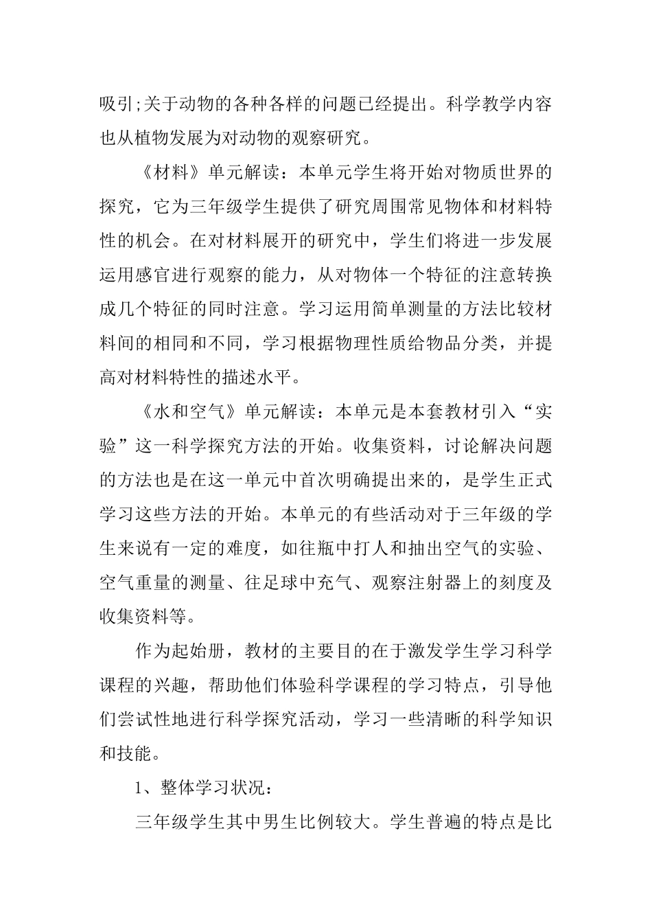 三年级上册科学教学计划_第2页