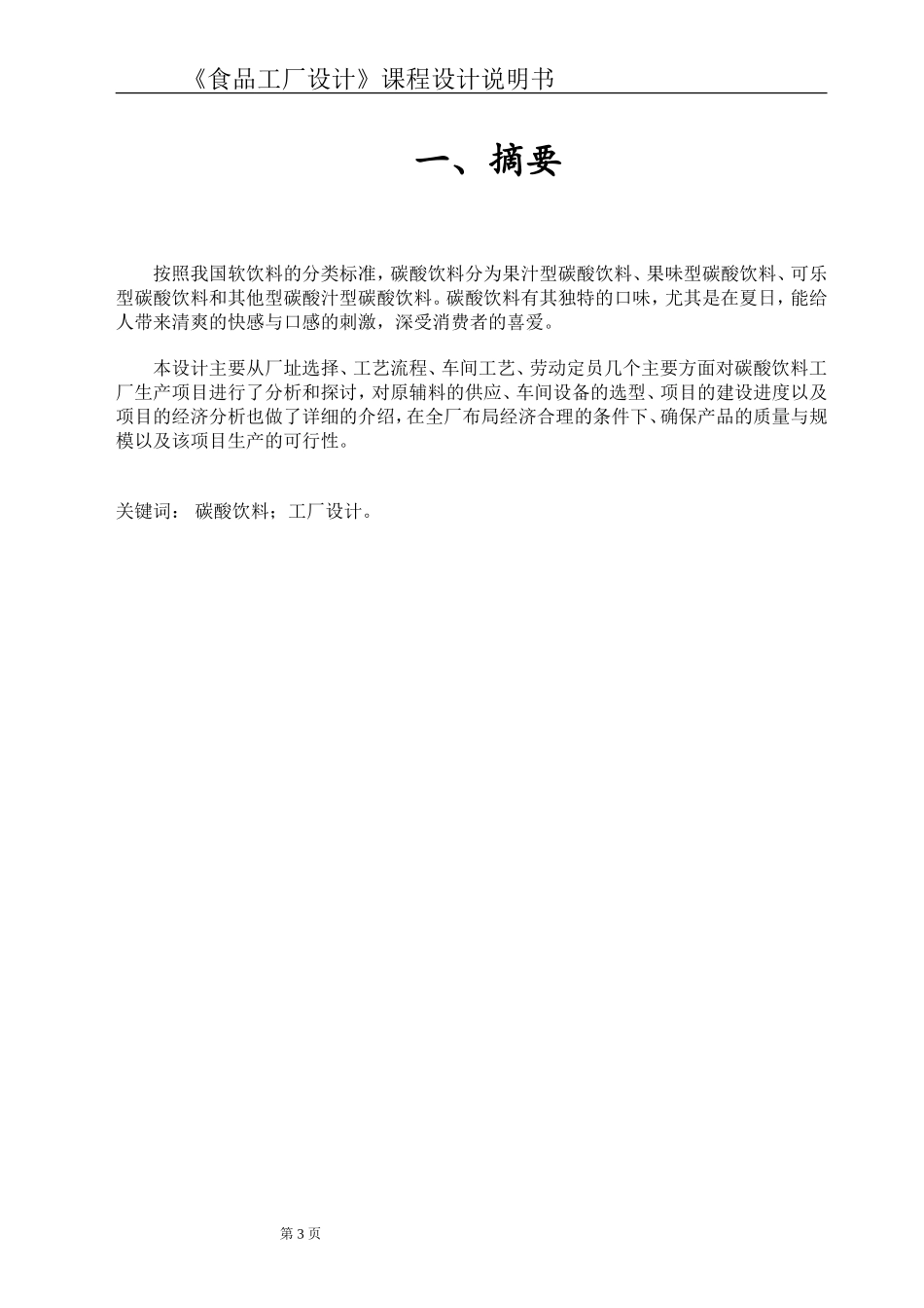 食品工厂设计说明书_第3页