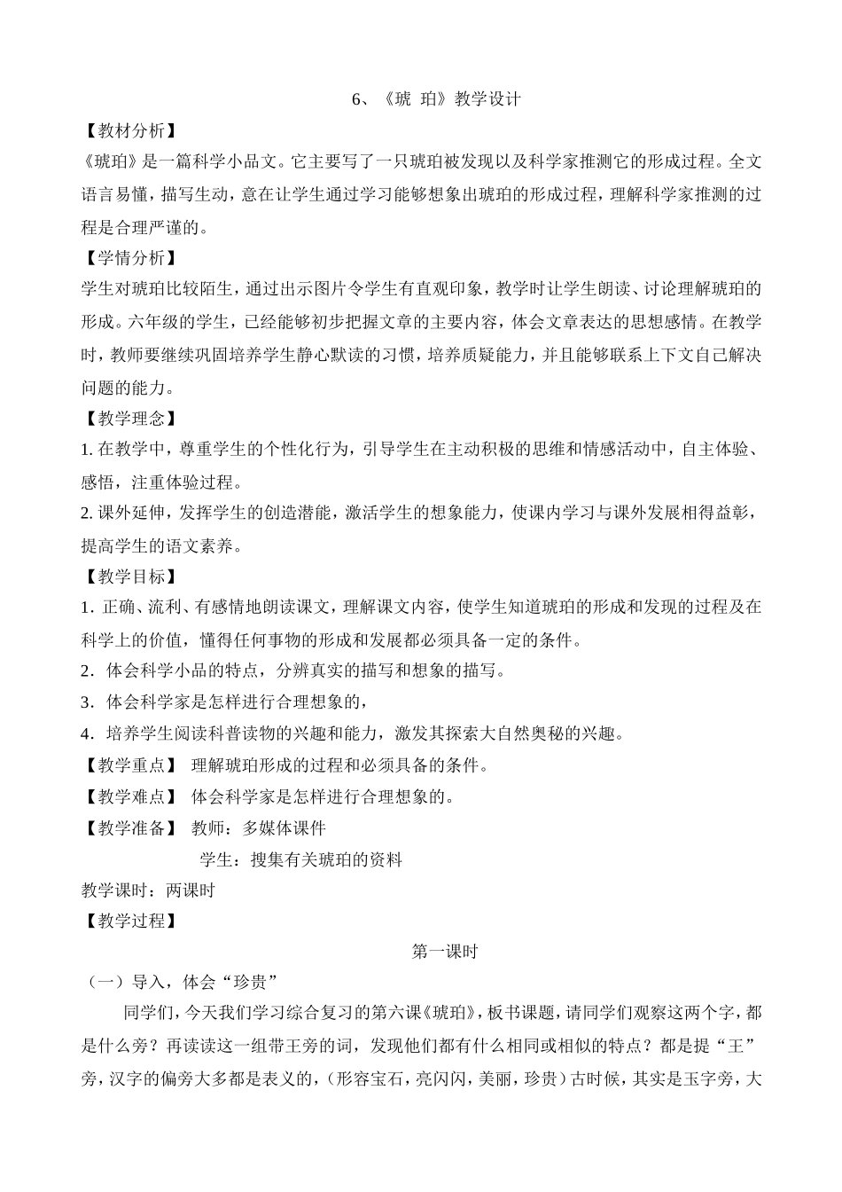 《琥珀》教学设计_第1页