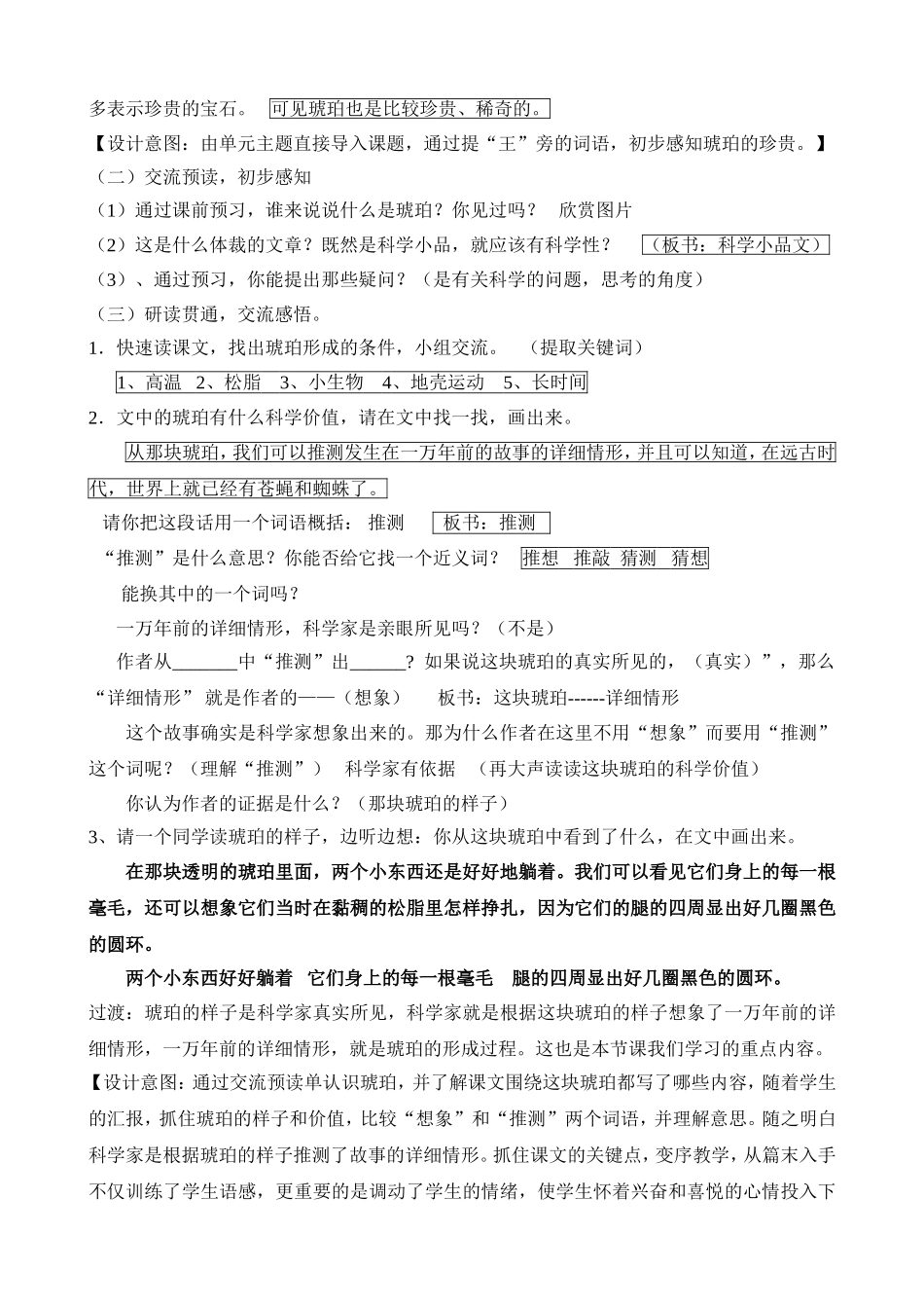 《琥珀》教学设计_第2页