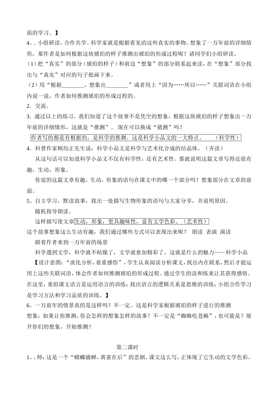 《琥珀》教学设计_第3页