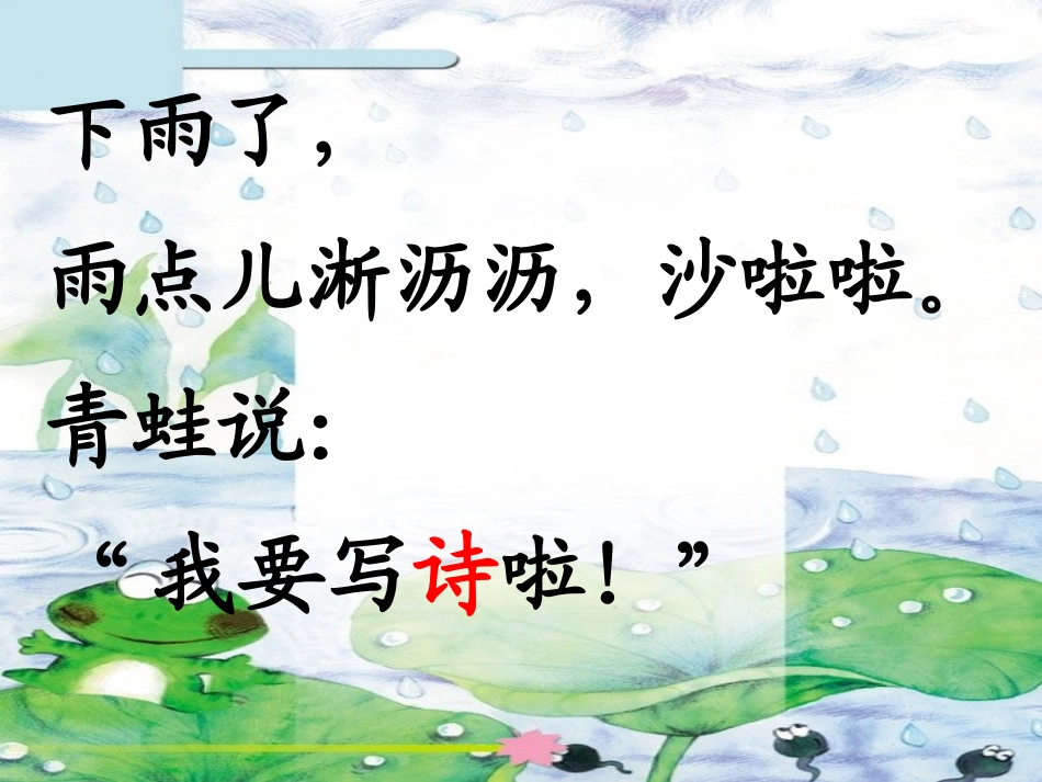 青蛙写诗_01_第2页