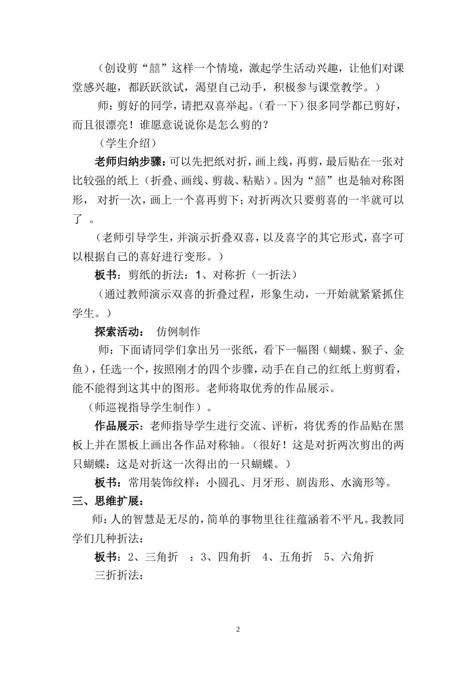 《民间剪纸》教学设计_第2页
