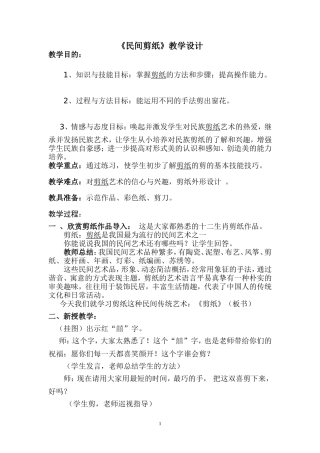 《民间剪纸》教学设计