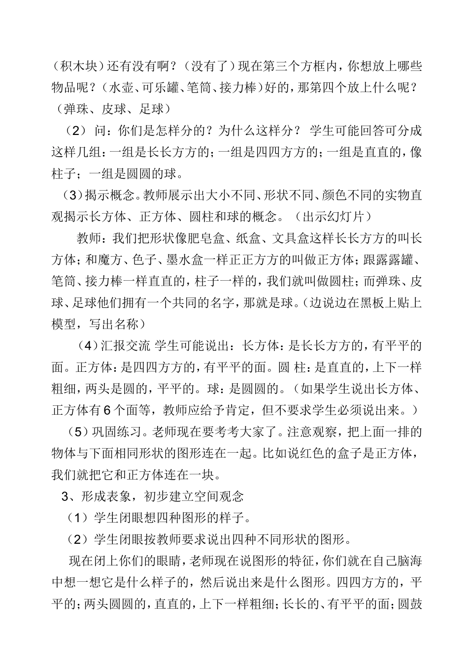 《认识图形(一)》教学设计_第2页