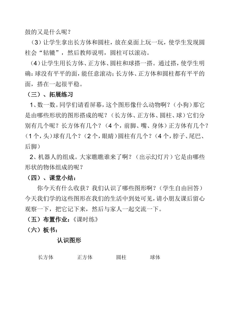 《认识图形(一)》教学设计_第3页