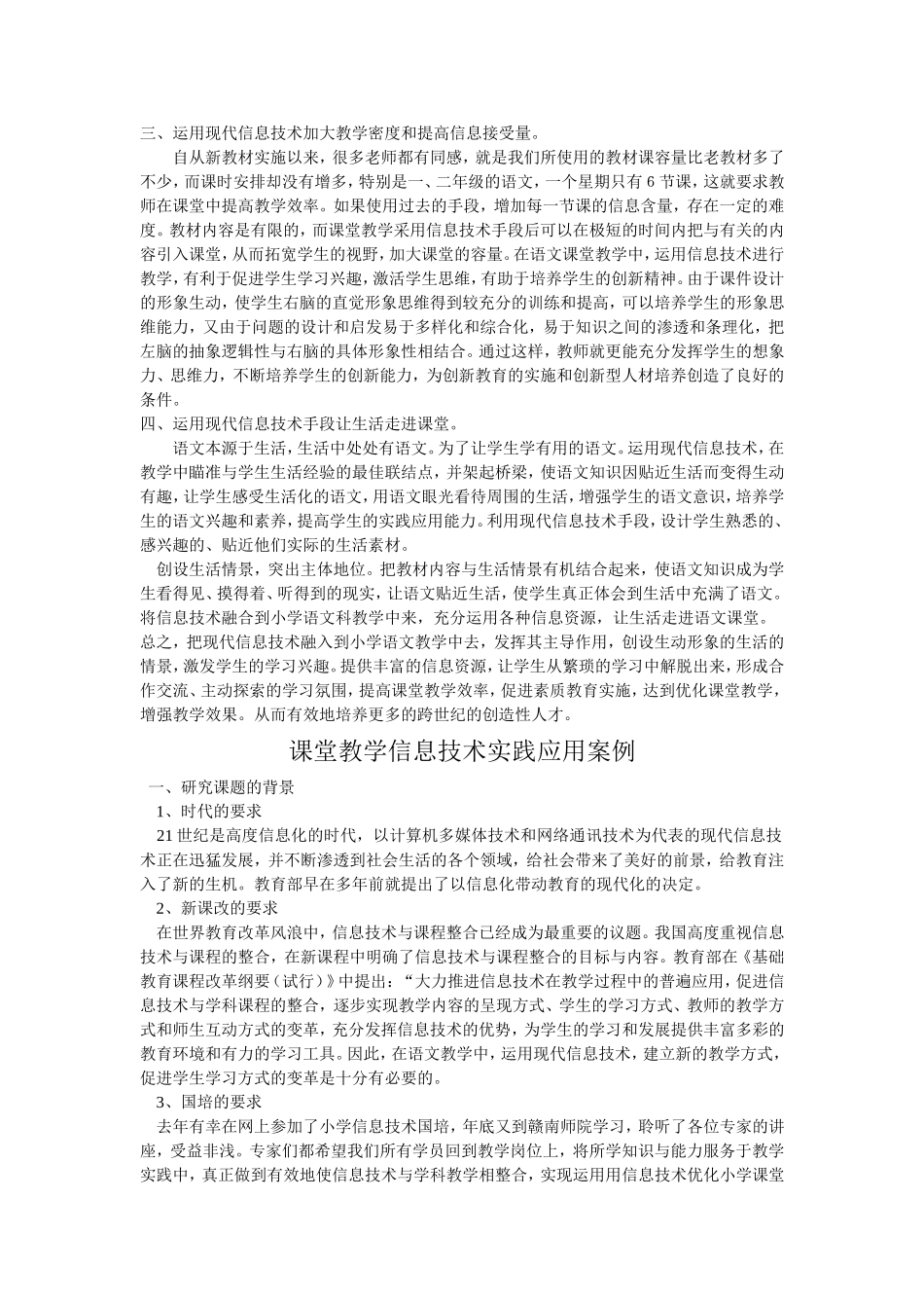 谈谈我在小学语文课堂教学中是如何运用信息技术及案例_第2页