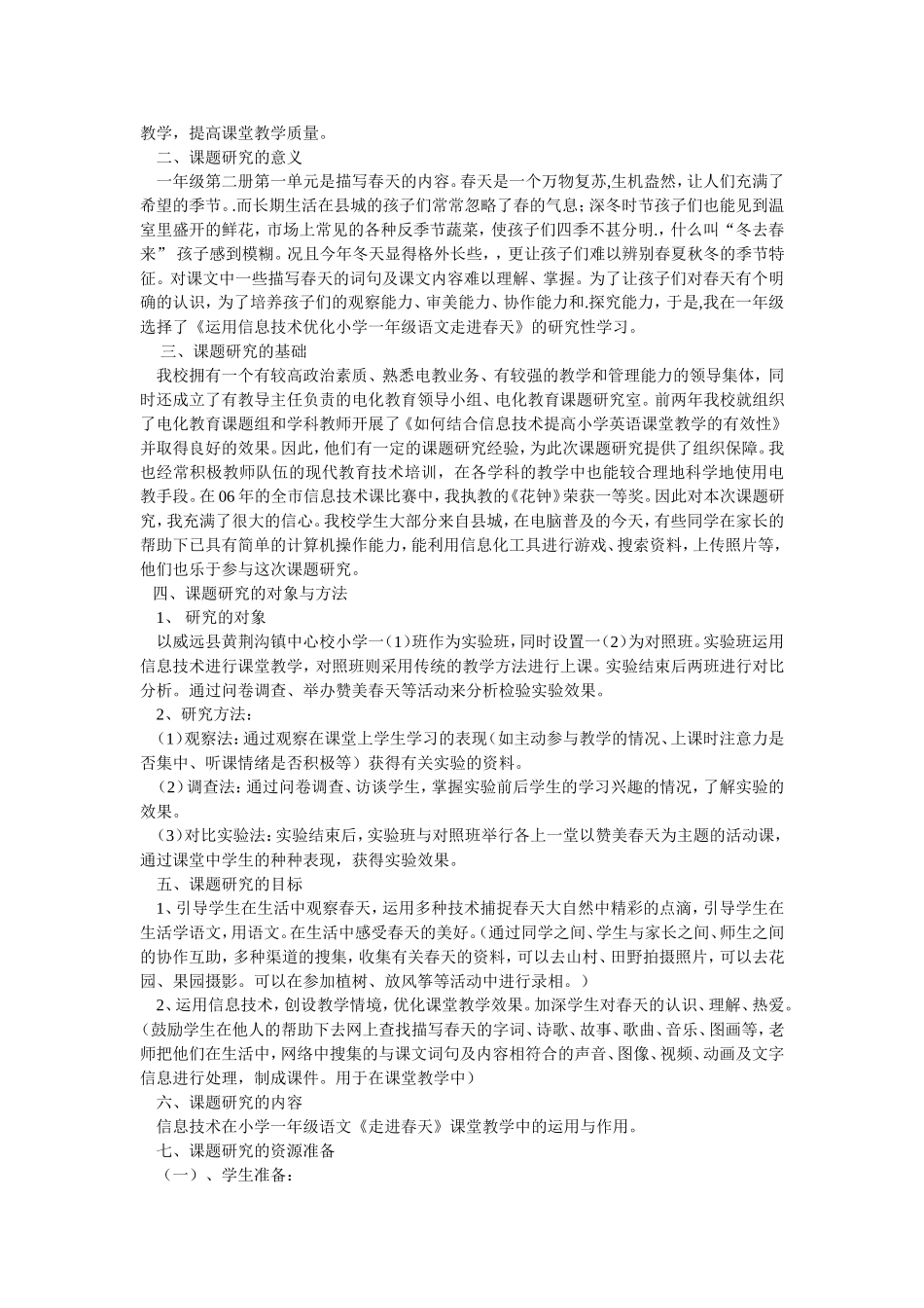 谈谈我在小学语文课堂教学中是如何运用信息技术及案例_第3页