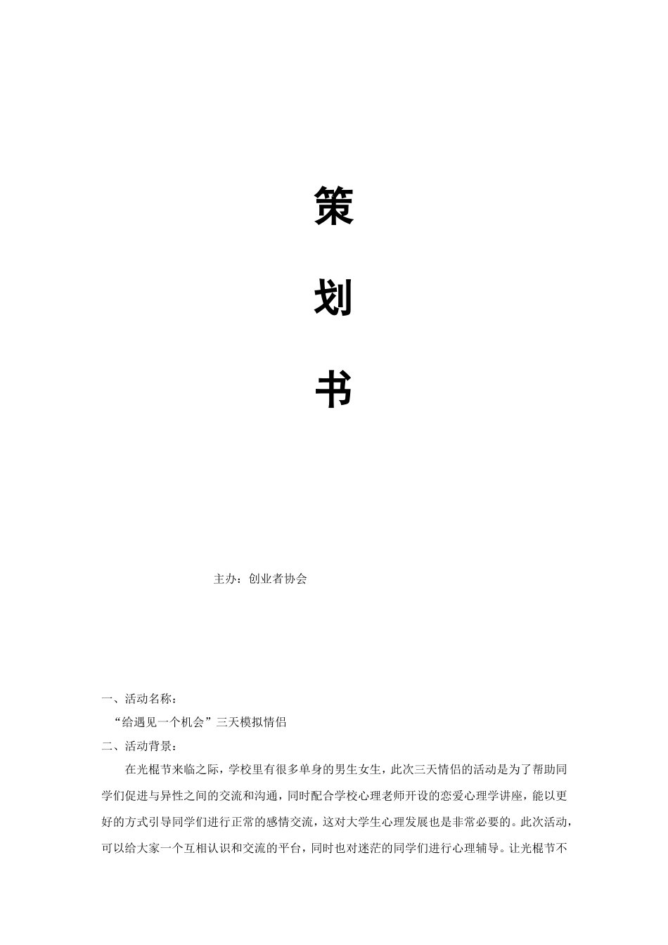 三天情侣策划书_第2页