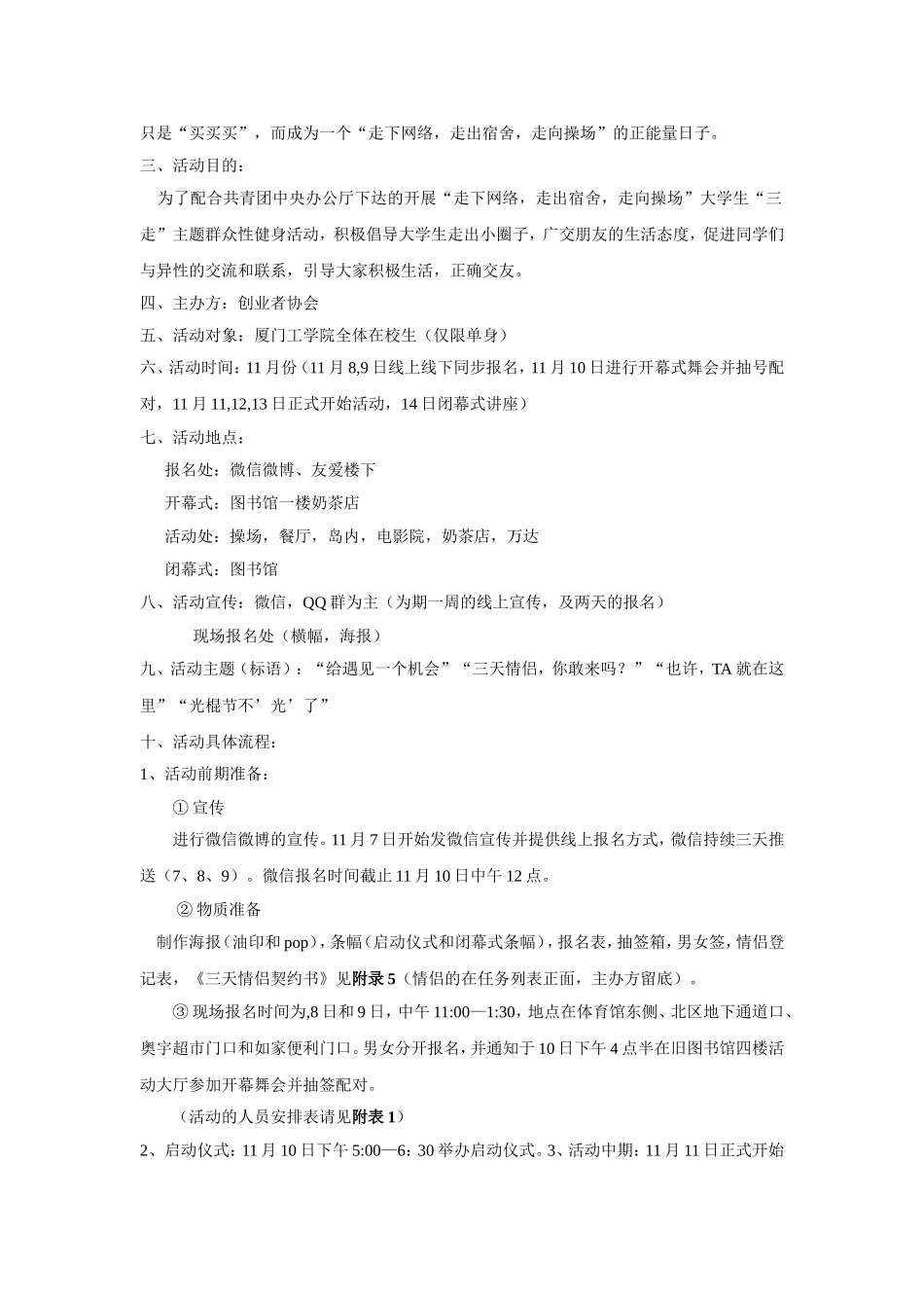 三天情侣策划书_第3页