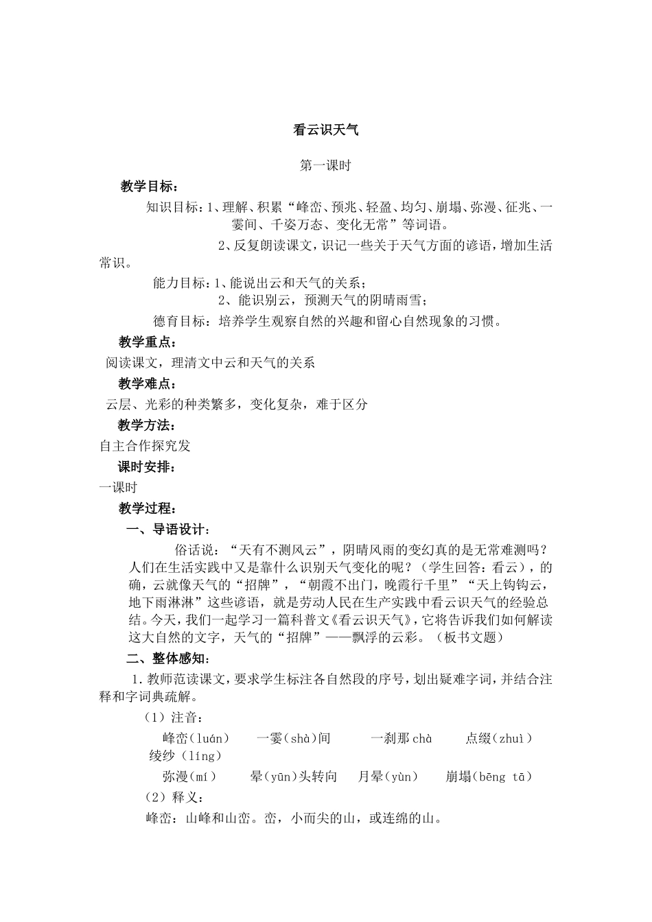 看云识天气教案_第1页