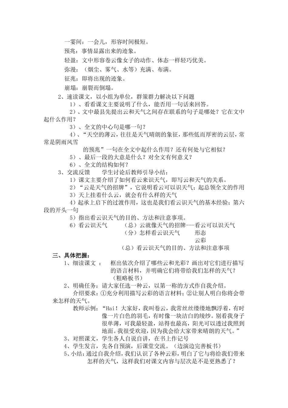 看云识天气教案_第2页