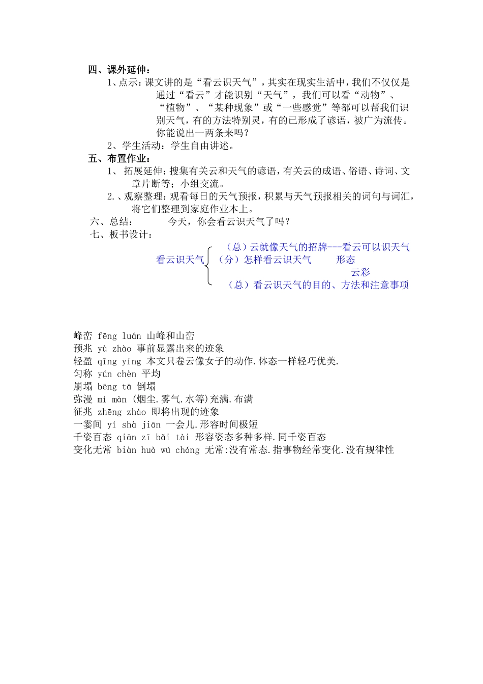 看云识天气教案_第3页