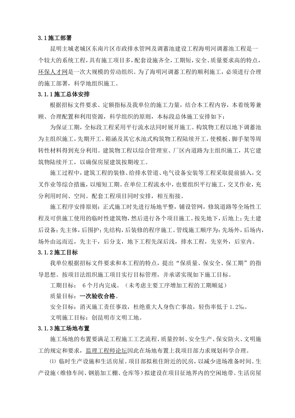市政调蓄池施工组织设计_第2页