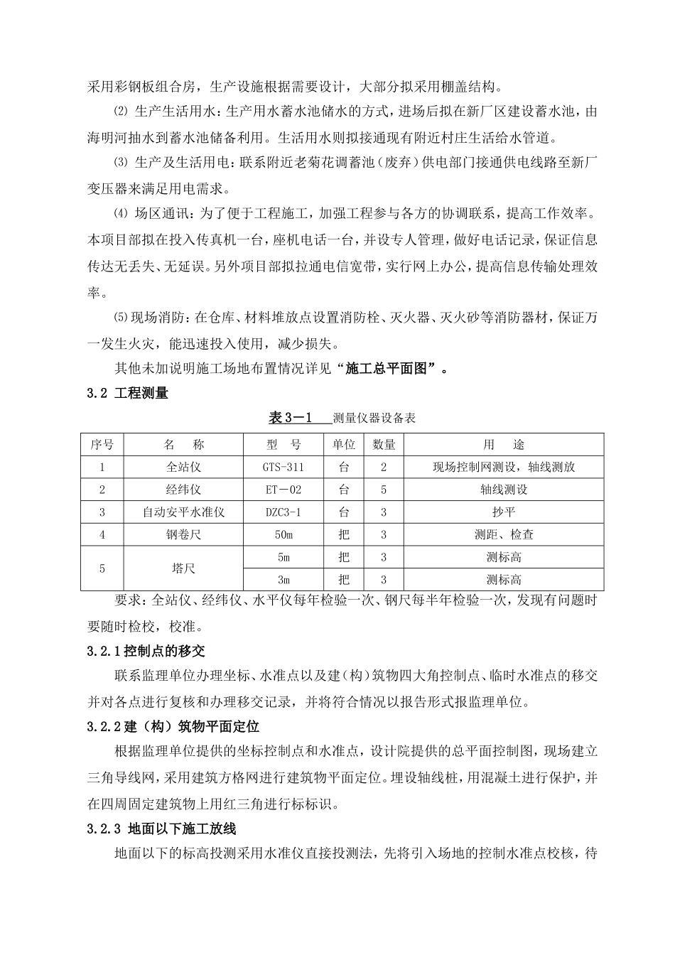 市政调蓄池施工组织设计_第3页