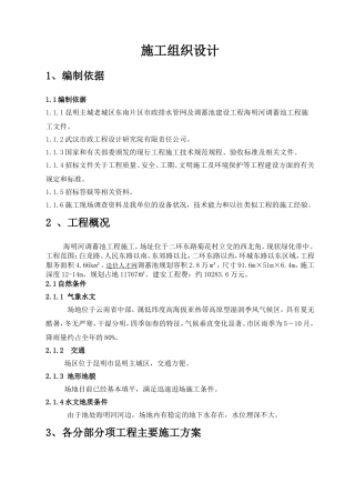市政调蓄池施工组织设计