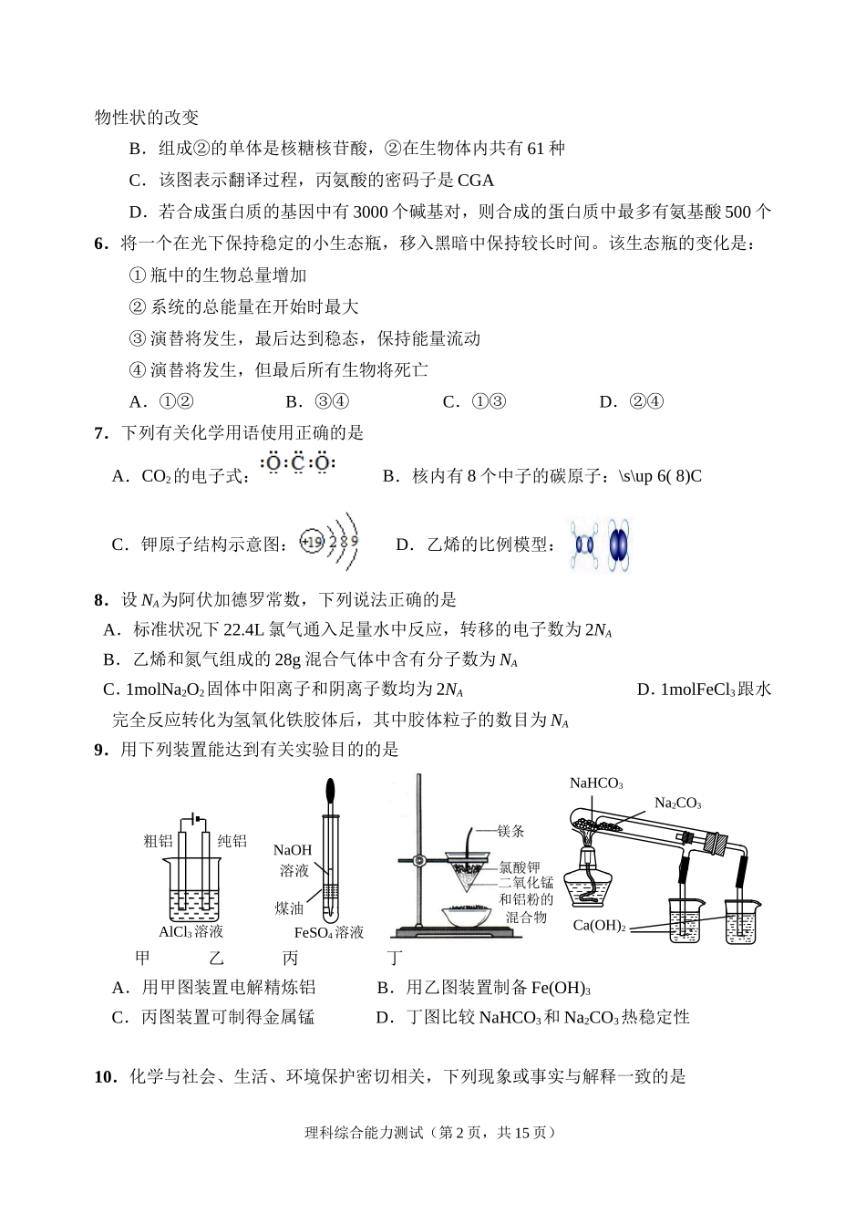 十模理综试题_第2页