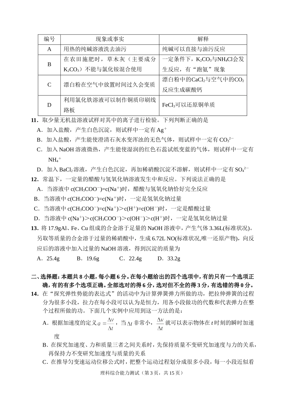 十模理综试题_第3页