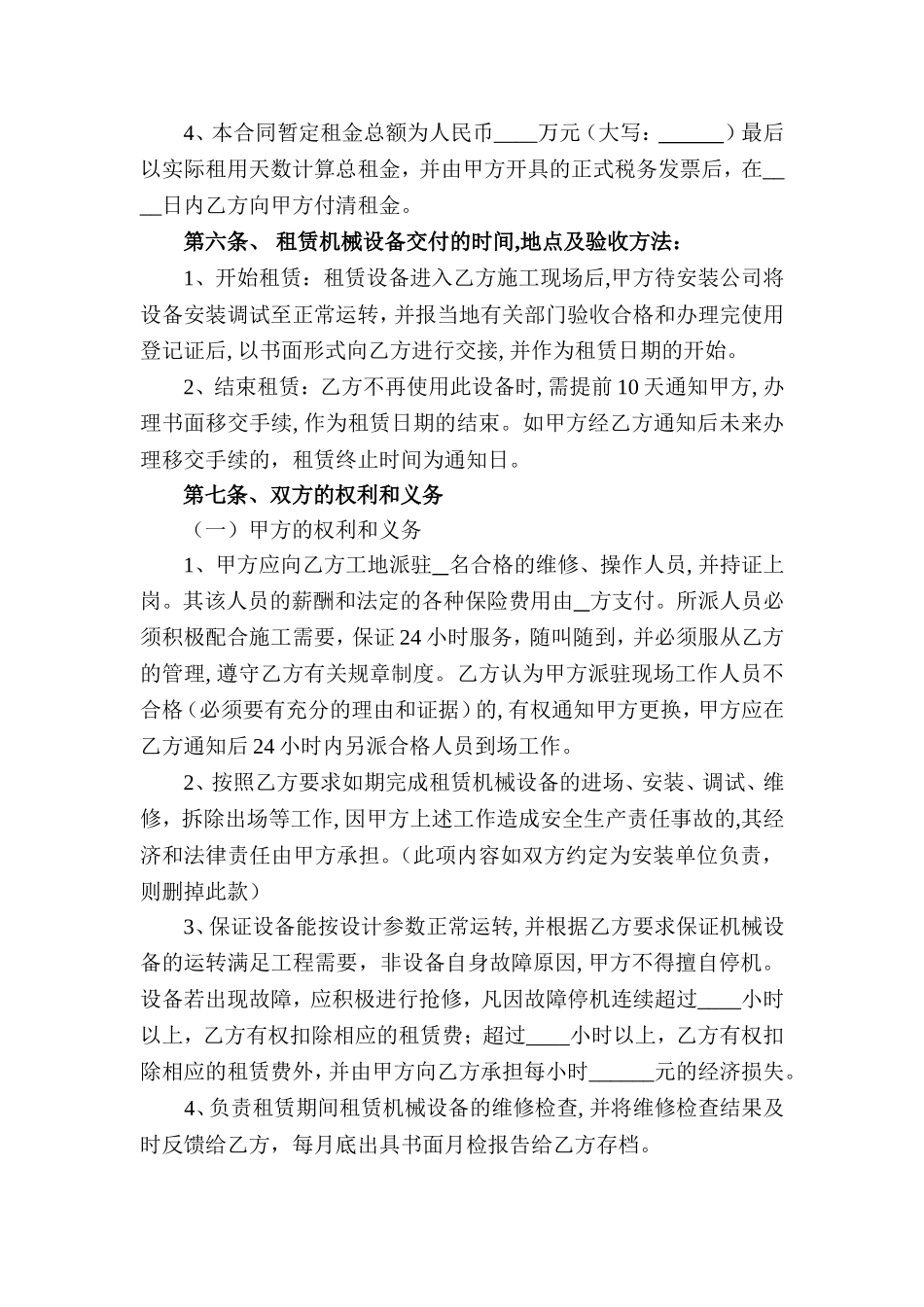 塔吊租赁合同(范本)_第3页