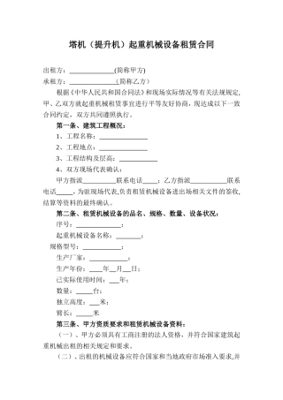 塔吊租赁合同(范本)
