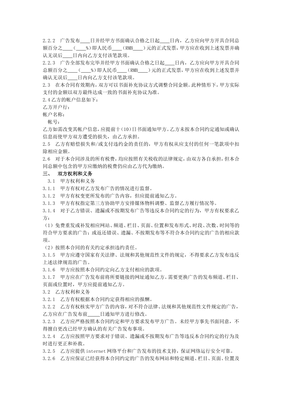 网络广告发布合同(详细)_第2页
