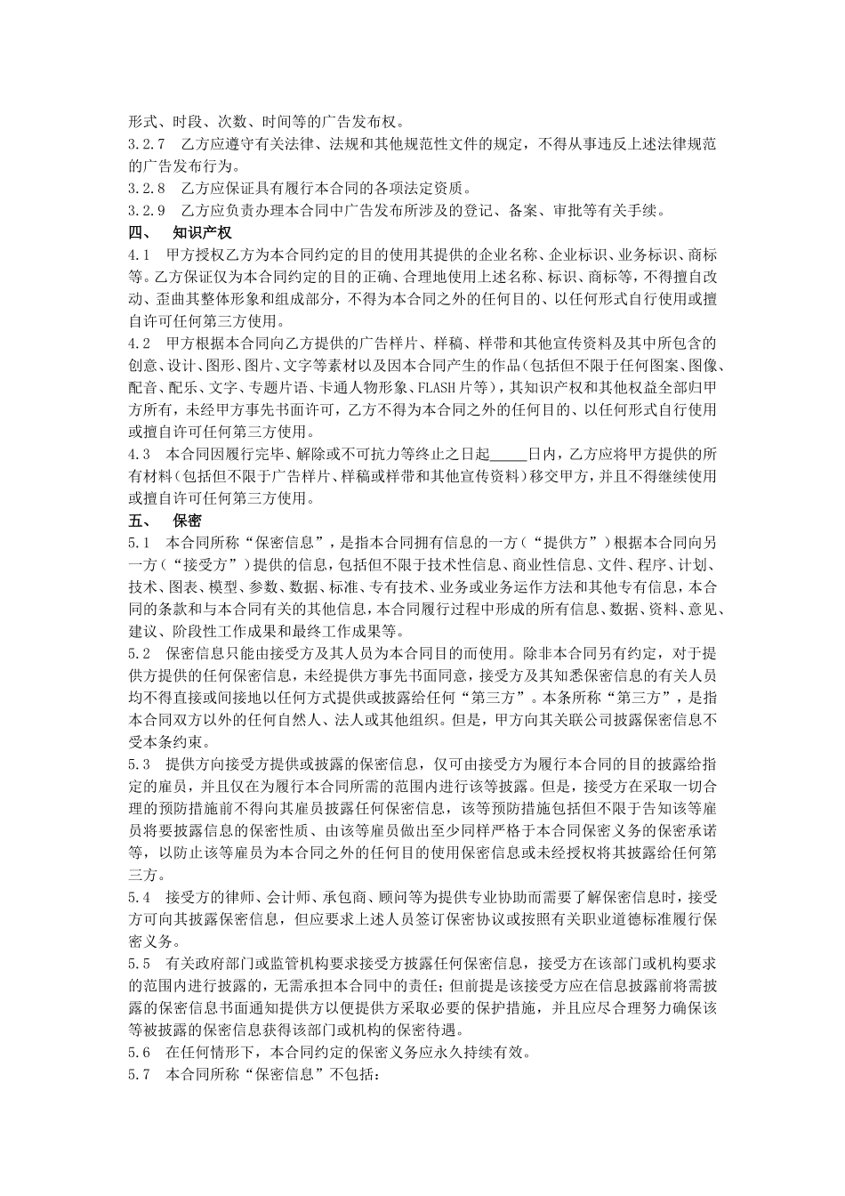 网络广告发布合同(详细)_第3页