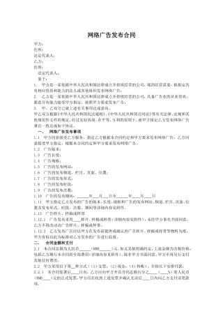 网络广告发布合同(详细)