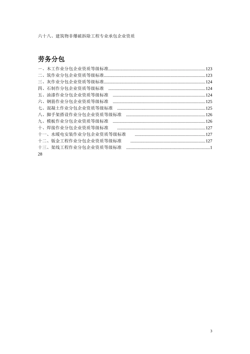 施工单位资质分类(承包范围)_第3页