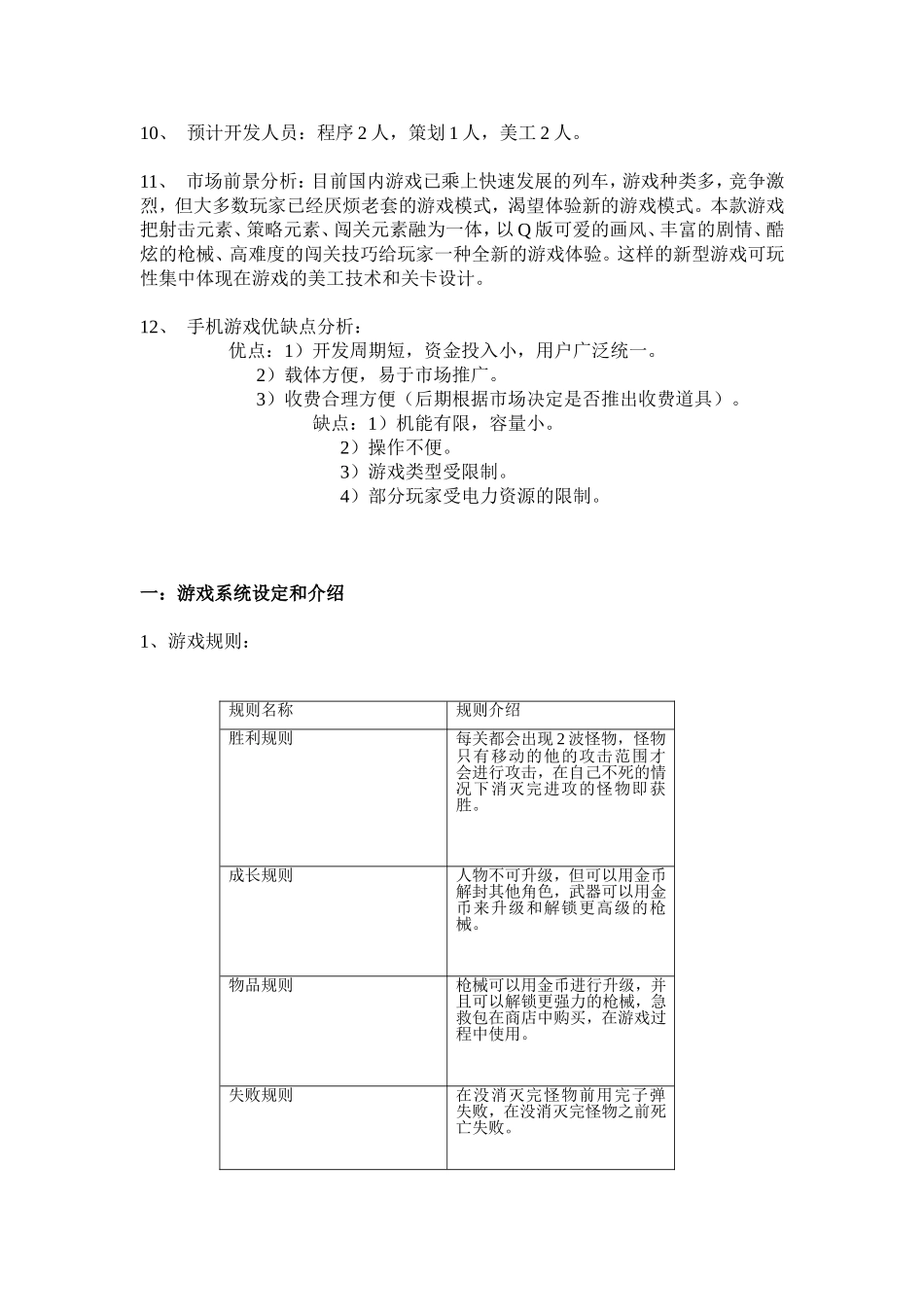 手机游戏策划案_第2页