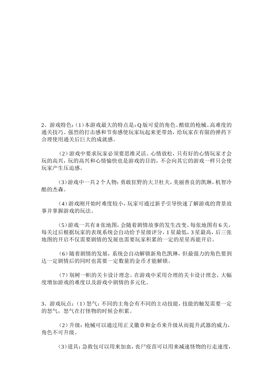 手机游戏策划案_第3页