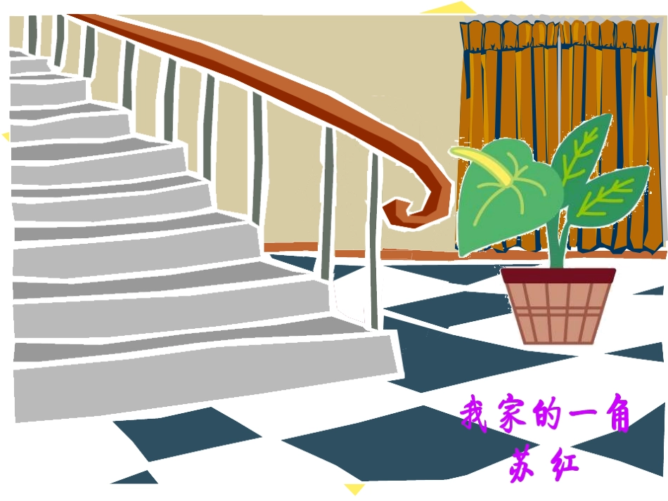 苏红的画课件1_第2页