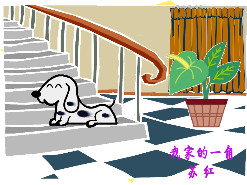苏红的画课件1_第3页