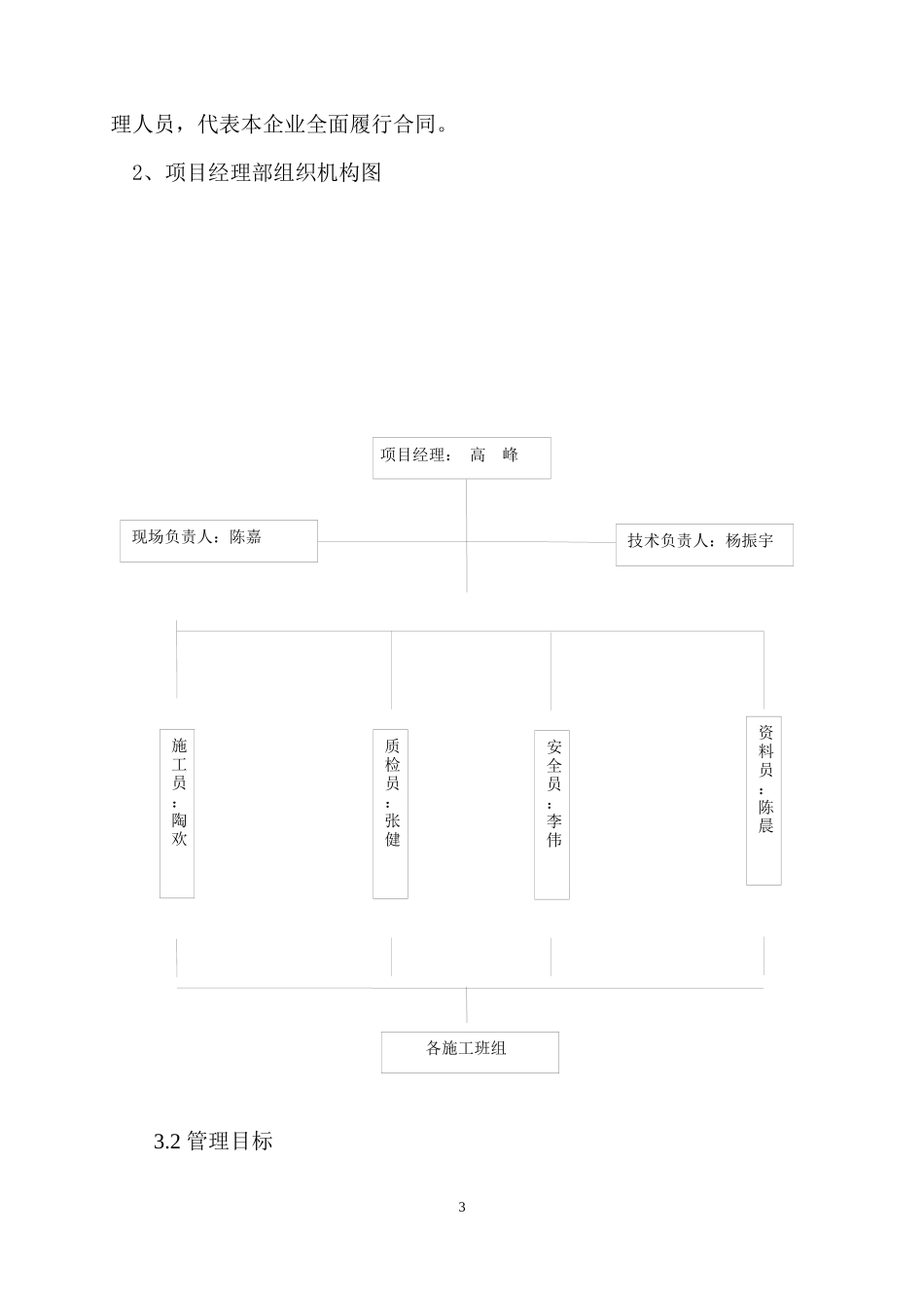 室外配套工程施工组织设计_第3页