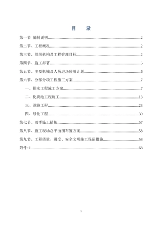 室外配套工程施工组织设计