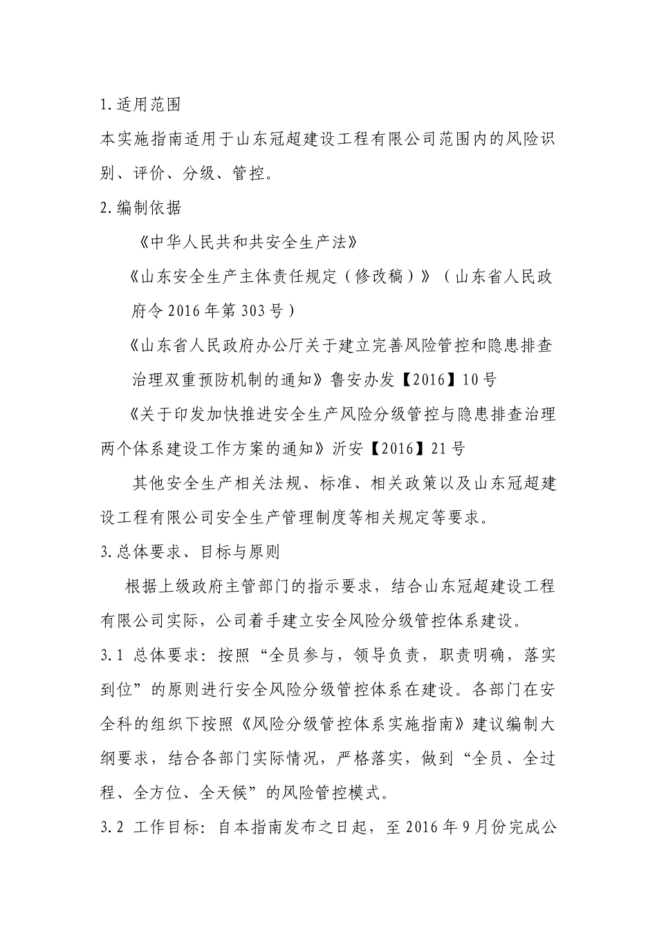 施工企业安全风险分级管控体系建设(完整版)_第2页