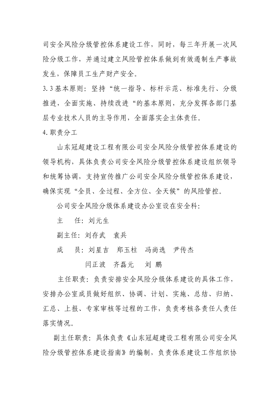 施工企业安全风险分级管控体系建设(完整版)_第3页