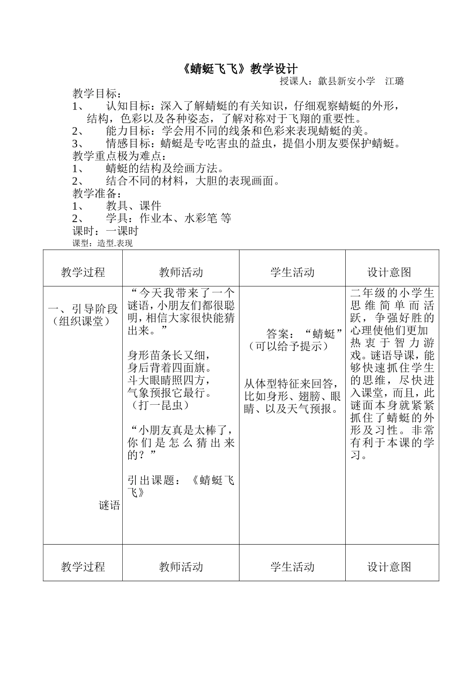《蜻蜓飞飞》教学设计_第1页