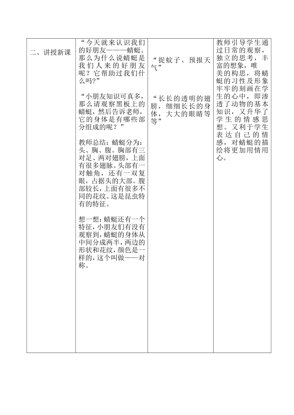 《蜻蜓飞飞》教学设计_第2页