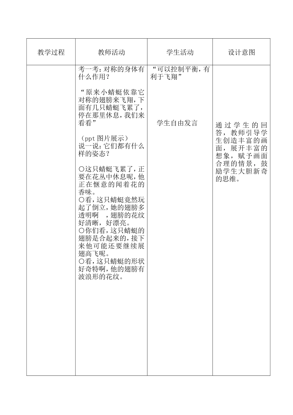 《蜻蜓飞飞》教学设计_第3页