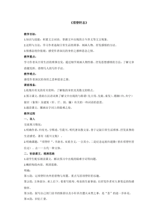 项脊轩志教案
