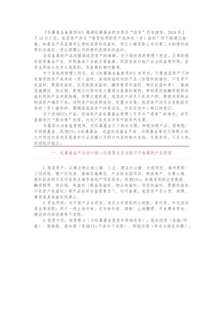 私募基金产品备案现状、产品设计分析与操作实务