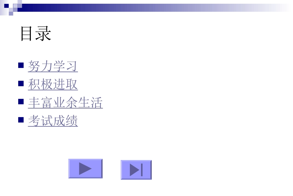 快乐的学习生活_第2页