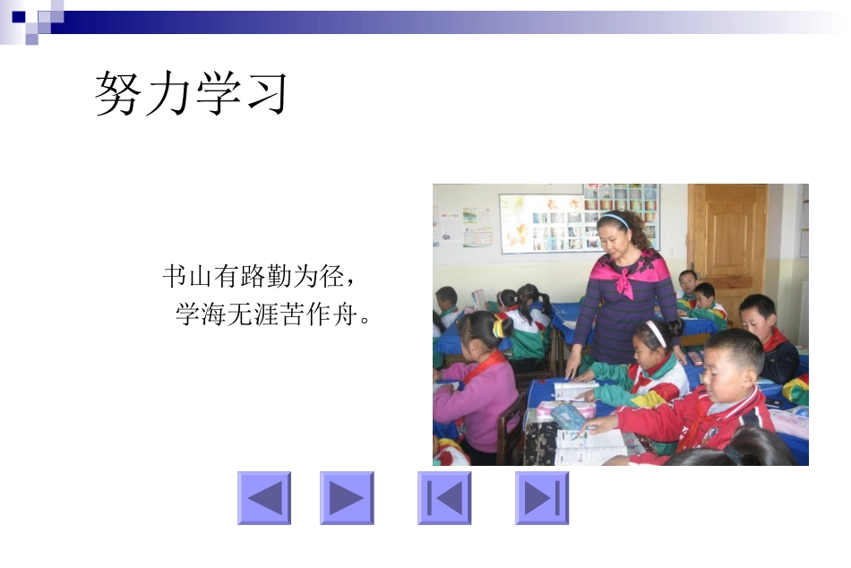 快乐的学习生活_第3页