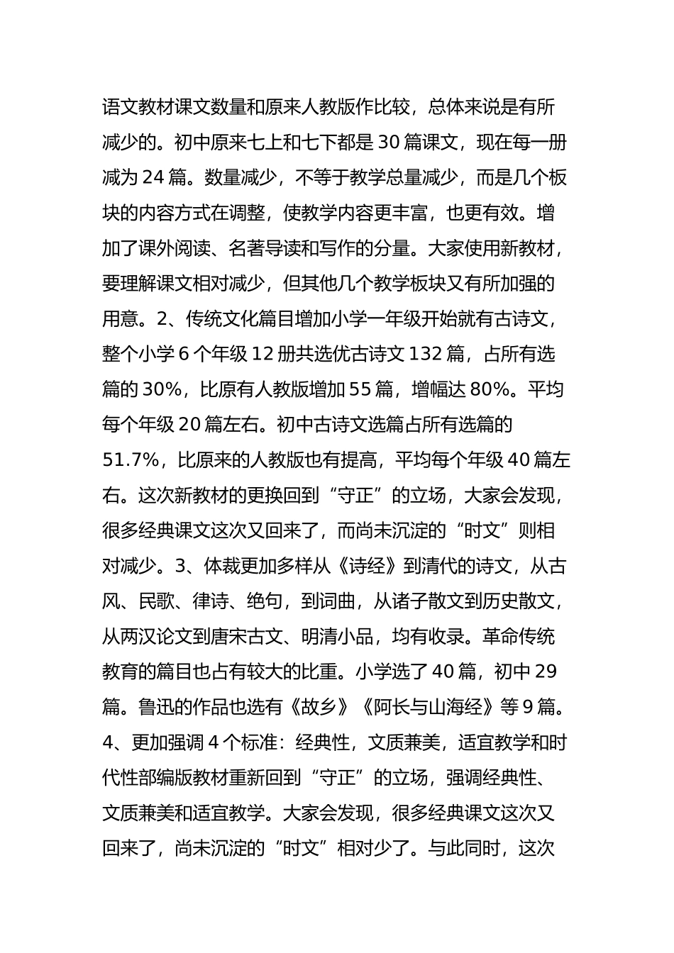 “部编版”语文教材全面解读中学生要在哪些方面加强_第2页