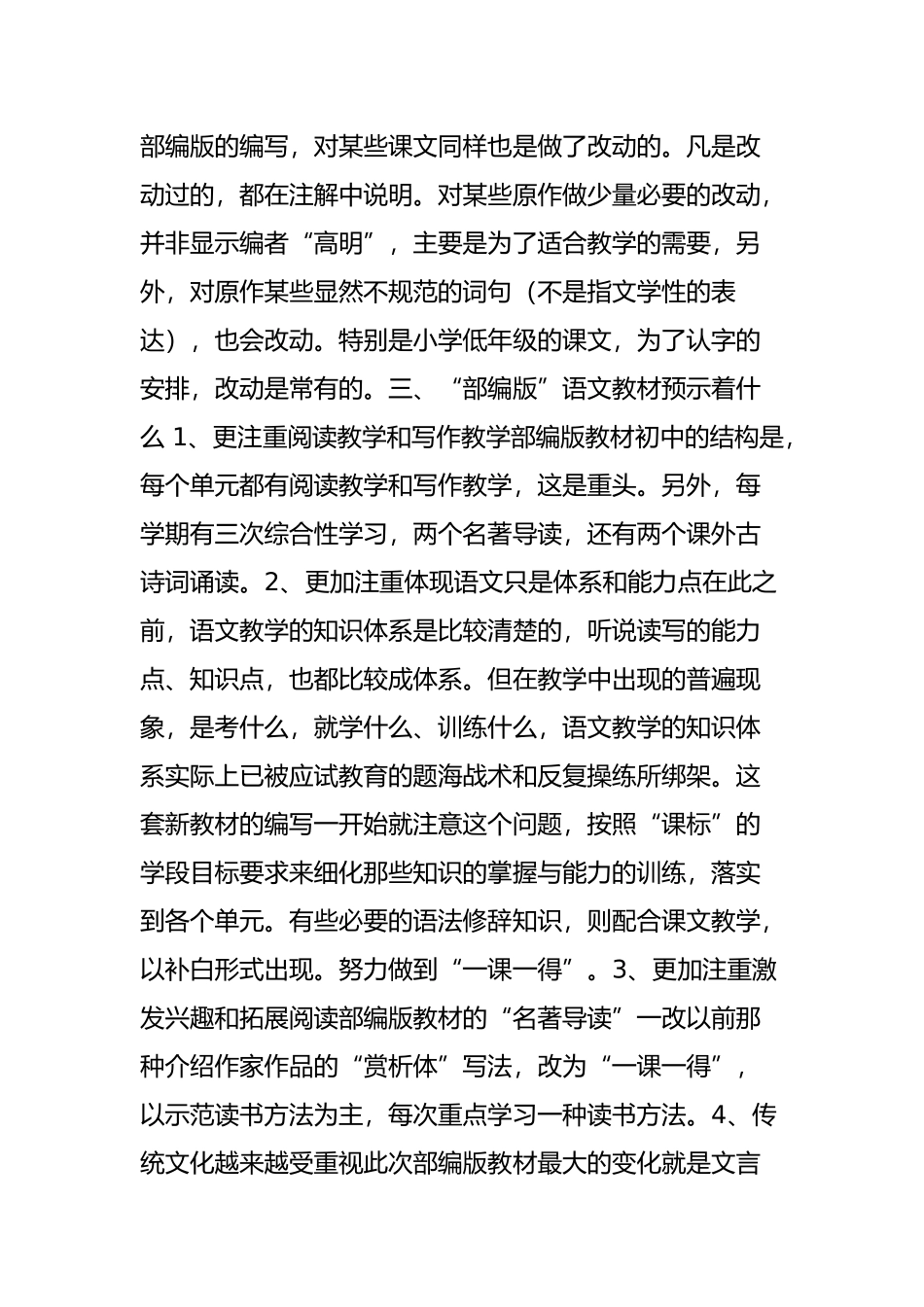 “部编版”语文教材全面解读中学生要在哪些方面加强_第3页