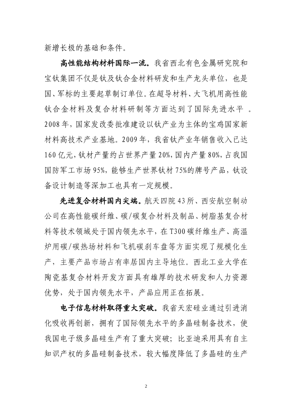 陕西新材料产业发展规划_第2页