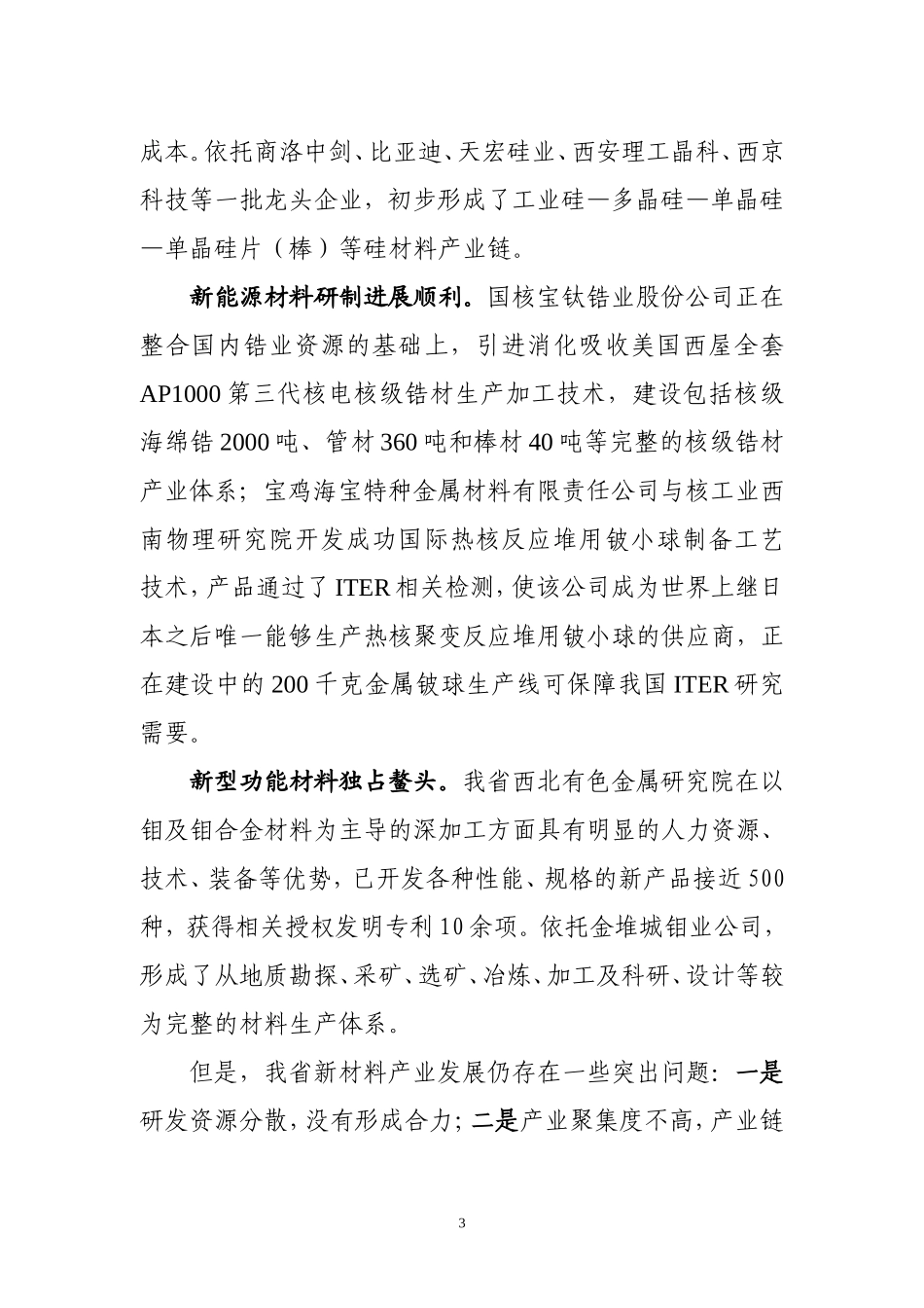 陕西新材料产业发展规划_第3页